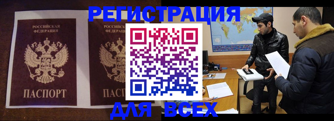 прописка иностранных граждан в Батайске