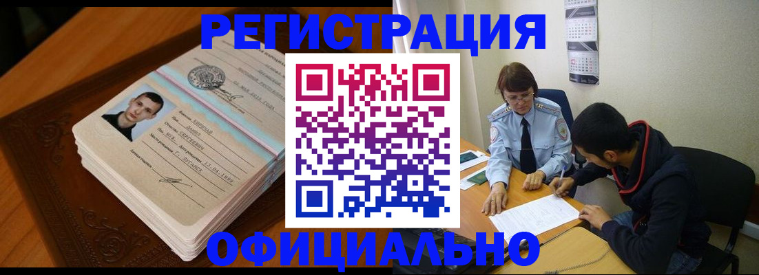 прописка для работы в Батайске