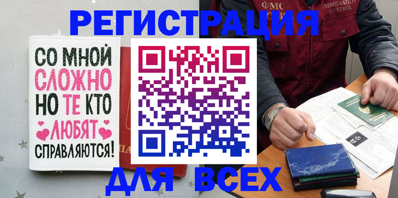 купить прописку в Батайске