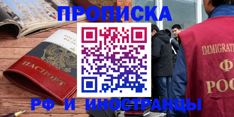 прописка в Батайске