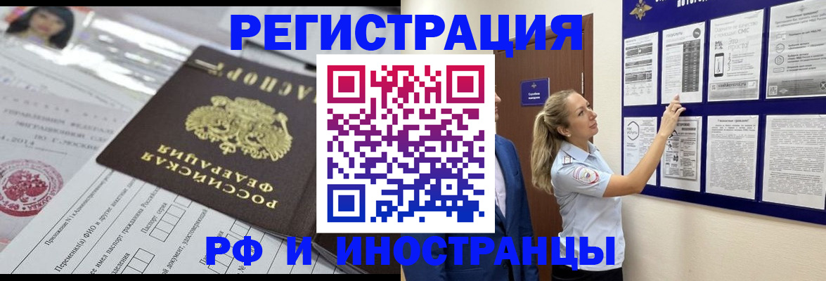 временная регистрация в Батайске